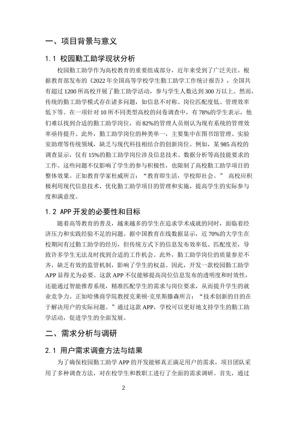 25年CH计算机科学与技术-校园勤工助学APP的准备工作与实现-约8180字符.docx_第3页