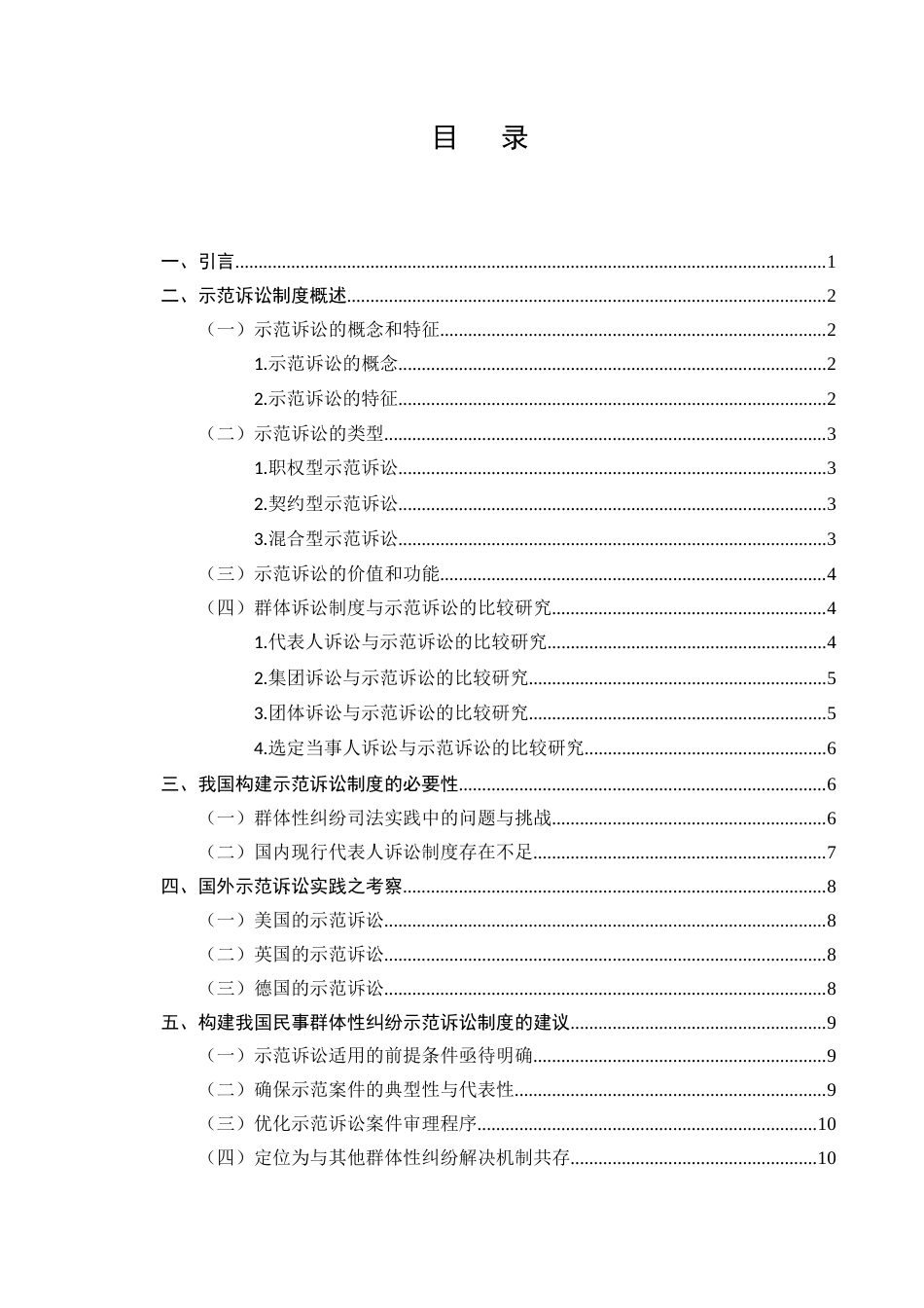 25年CH法学-民事群体性纠纷示范诉讼-约9198字符.docx_第2页