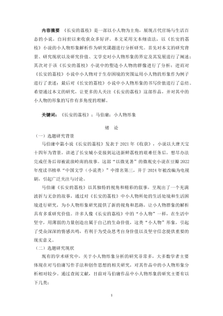 25年CH文学 《长安的荔枝》中小人物形象解析-约10215字符.docx