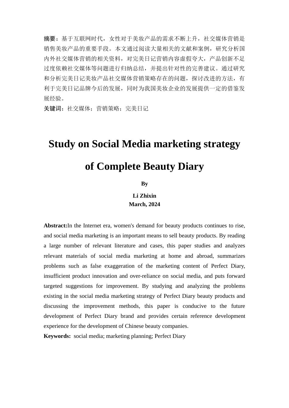 25年CH工商管理-完美日记社交媒体营销策略研究-约13189字符.docx_第2页