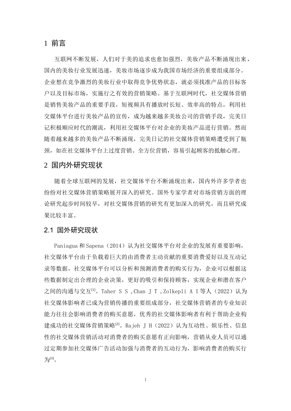 25年CH工商管理-完美日记社交媒体营销策略研究-约13189字符.docx_第3页