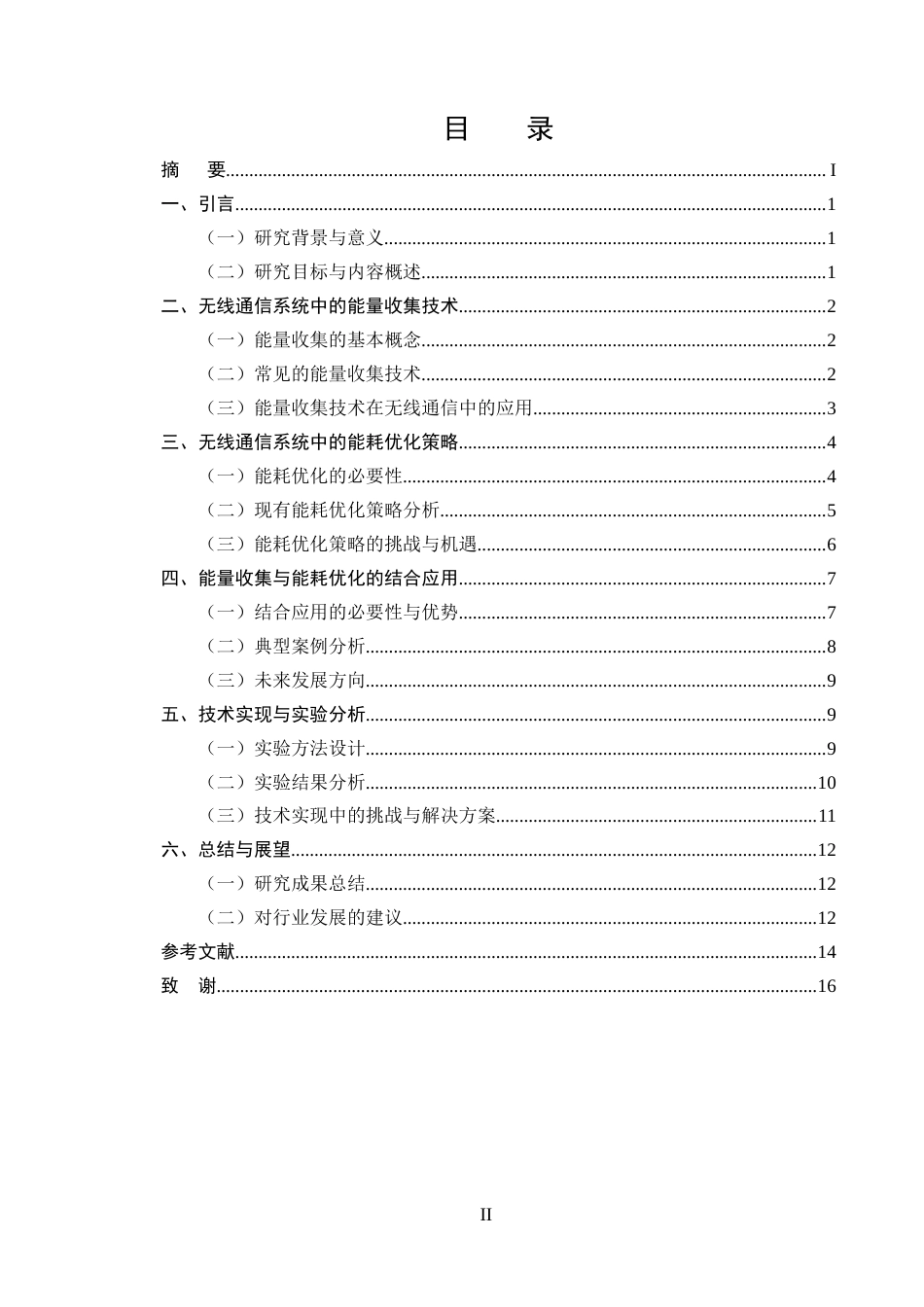 25年CH通信工程-无线通信系统中的能量收集与能耗优化策略-约11506字符.docx_第2页