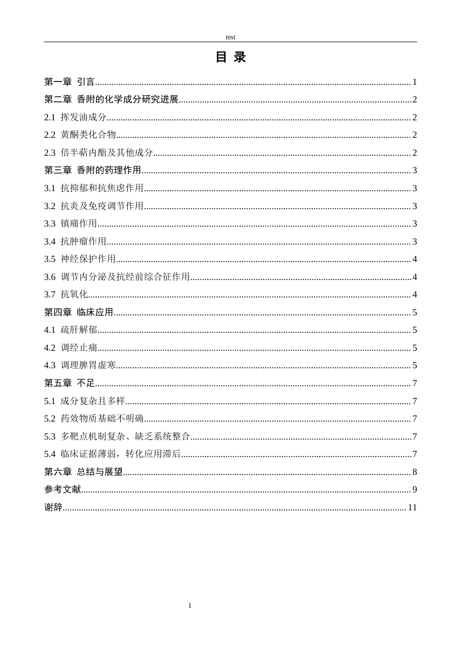 25年CH药学 香附的化学成分及药理作用研究进展-约8056字符.docx_第3页