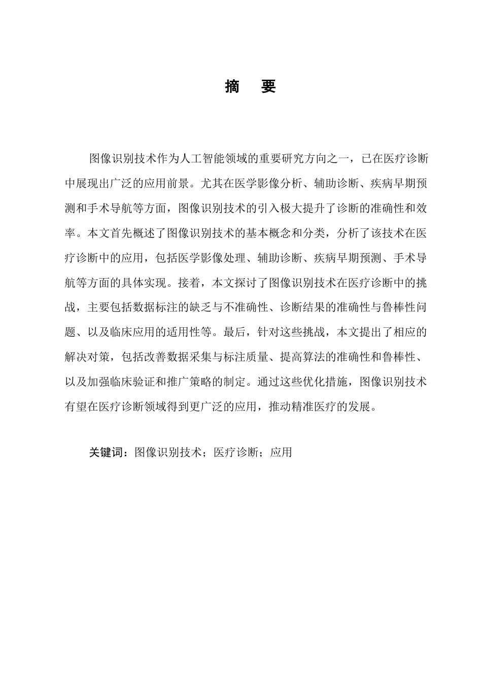 25年CH计算机科学与技术-计算机信息安全技术及防护措施探讨-约5413字符.docx_第1页