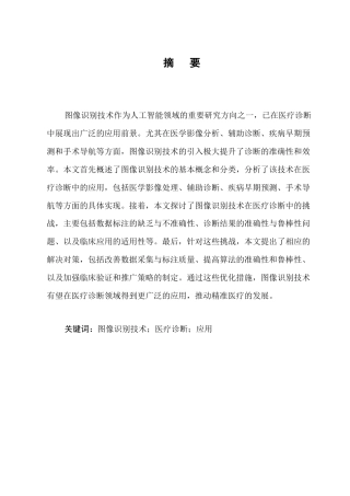 25年CH计算机科学与技术-计算机信息安全技术及防护措施探讨-约5413字符.docx