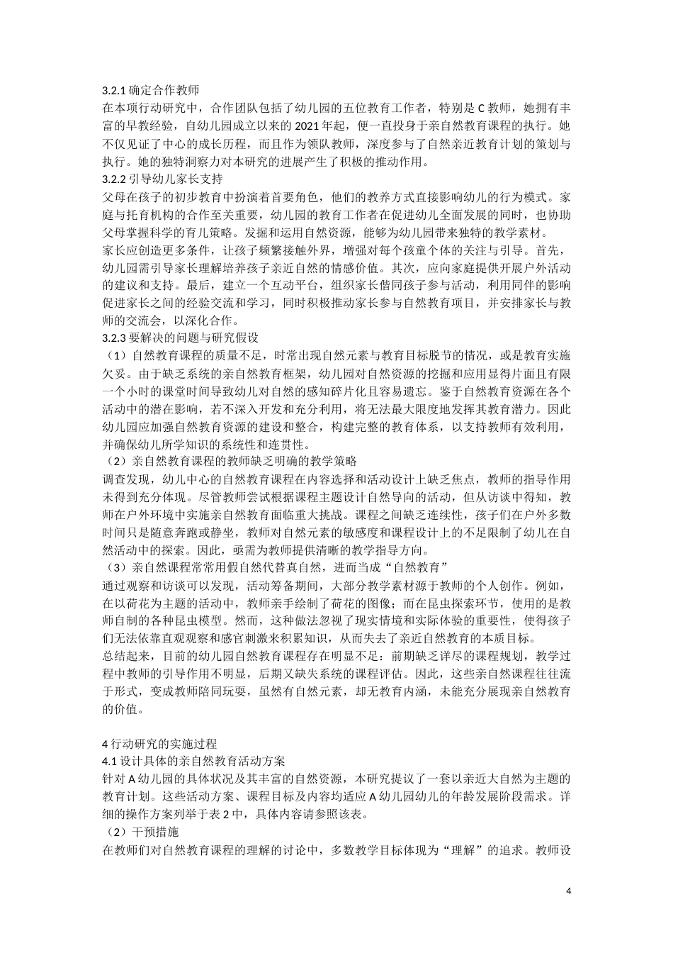 25年CH学前教育-幼儿园亲自然教育课程开发的行动研究——以A幼儿园为例-约11347字符.doc_第4页