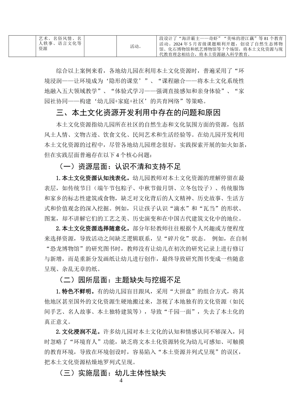 25年CH学前教育-本土文化资源在幼儿园课程中开发利用的现状及对策实践研究-约6064字符.docx_第4页