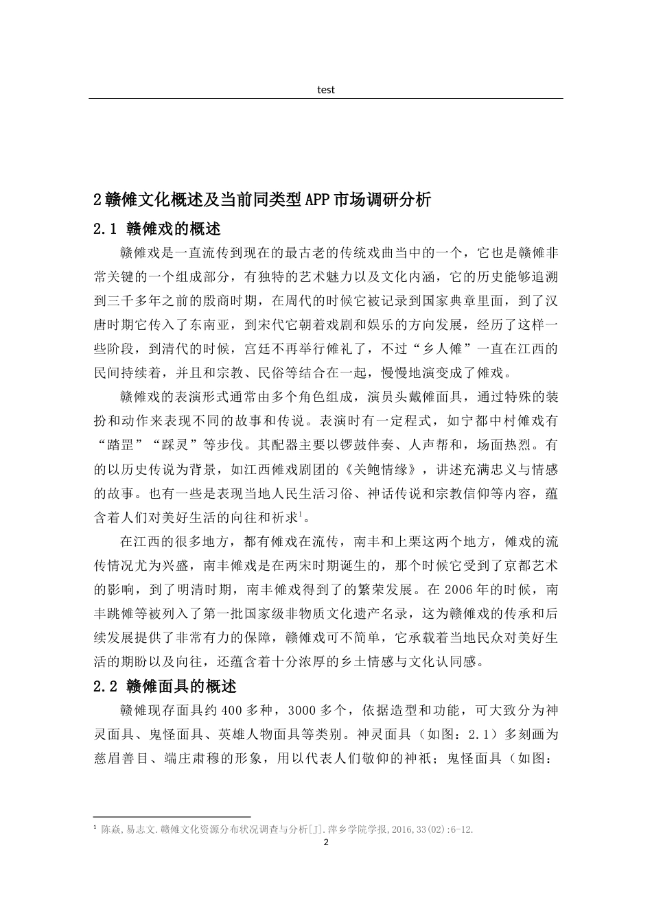 25年CH计算机科学与技术 数媒助力非遗传承----以赣傩app为例-约8818字符.docx_第2页