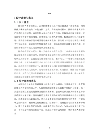 25年CH计算机科学与技术 数媒助力非遗传承----以赣傩app为例-约8818字符.docx