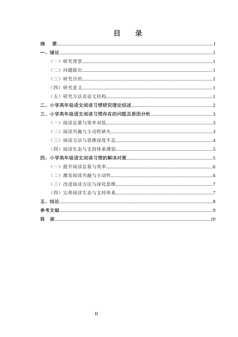 25年CH小学教育-小学高年级语文阅读习惯培养的研究-约7766字符.docx_第2页