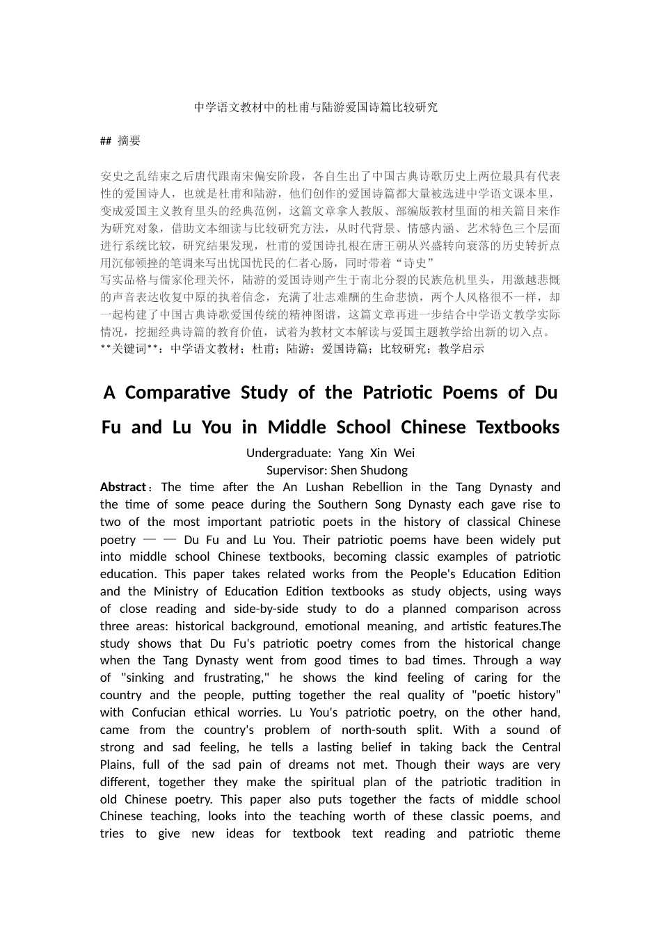 25年CH文学-杜甫与陆游爱国诗篇比较研究-约14028字符.docx_第1页