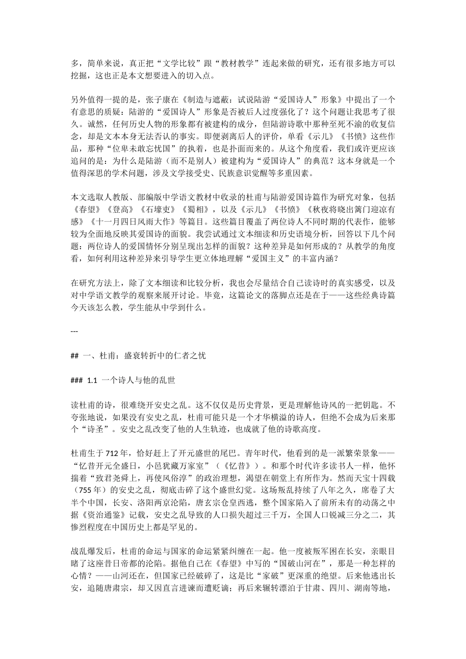 25年CH文学-杜甫与陆游爱国诗篇比较研究-约14028字符.docx_第3页