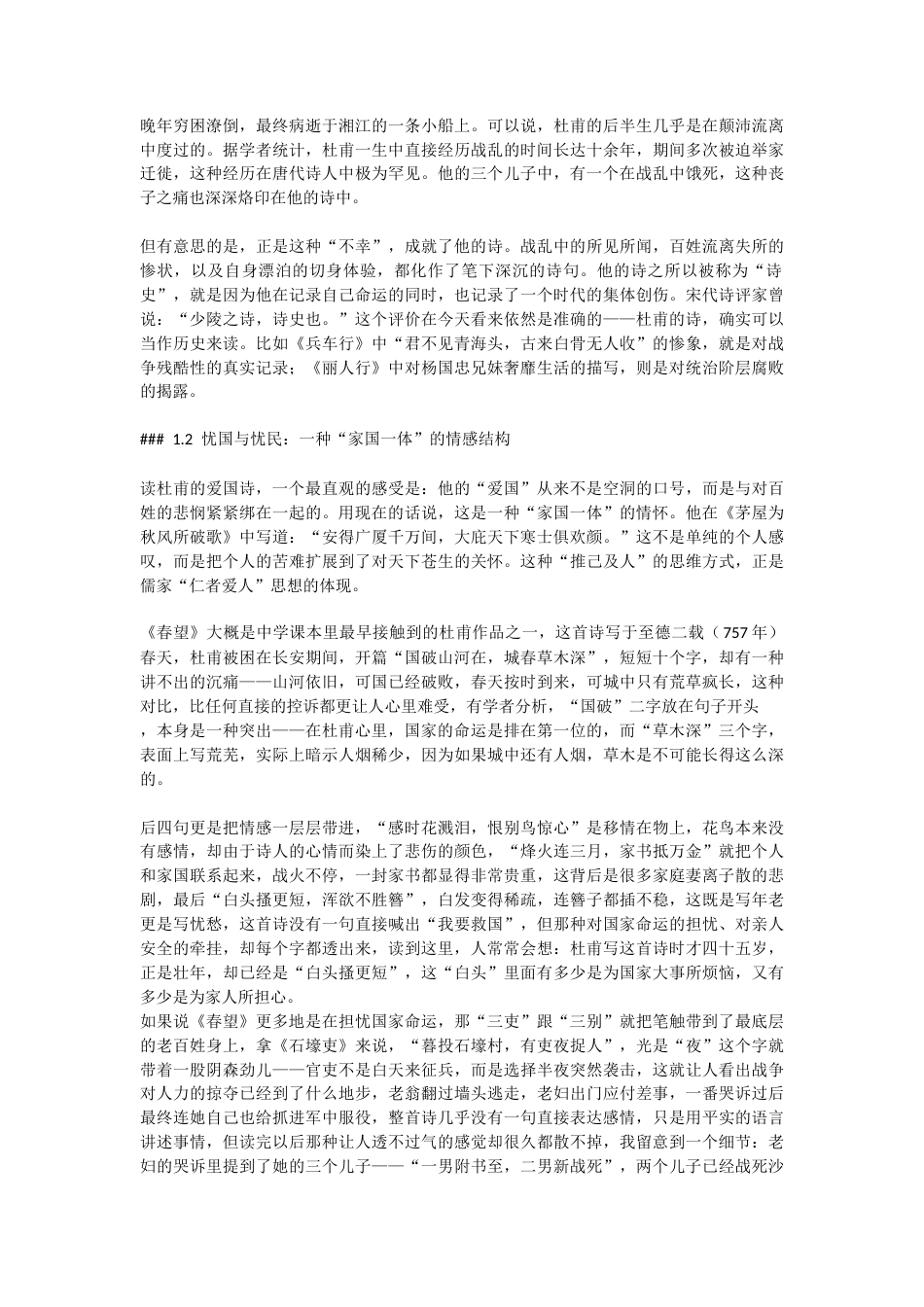25年CH文学-杜甫与陆游爱国诗篇比较研究-约14028字符.docx_第4页