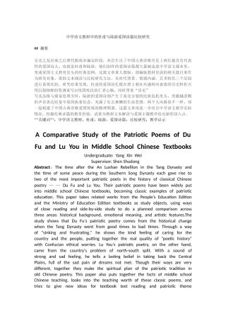 25年CH文学-杜甫与陆游爱国诗篇比较研究-约14028字符.docx