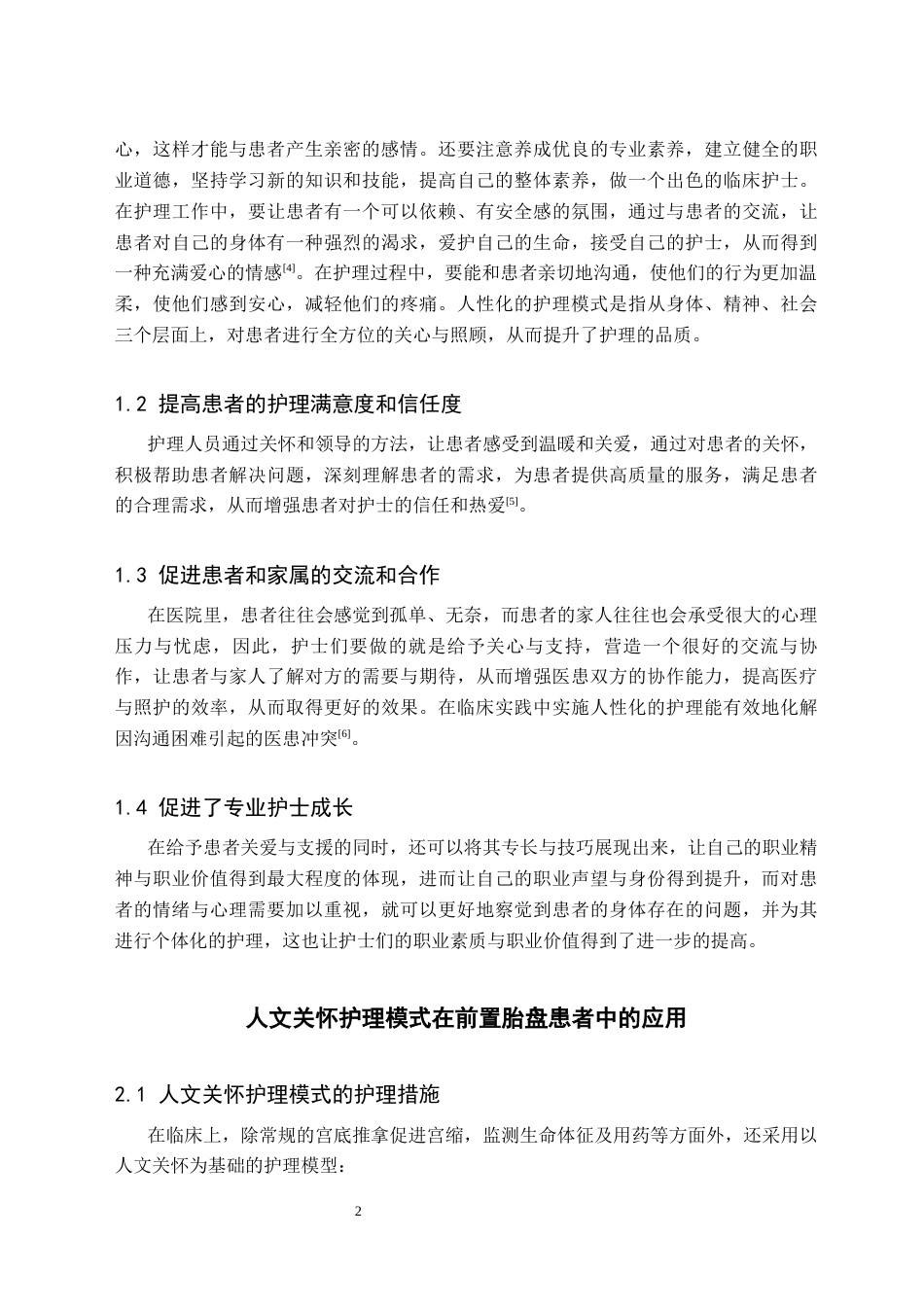 25年CH护理 人文关怀在前置胎盘孕妇护理中的应用研究进展-约9560字符.docx_第4页