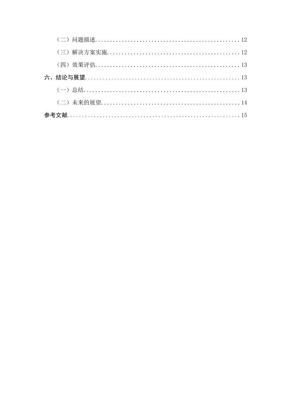 25年CH通信工程-如何解决通信工程管理中的问题-约9076字符.docx_第2页
