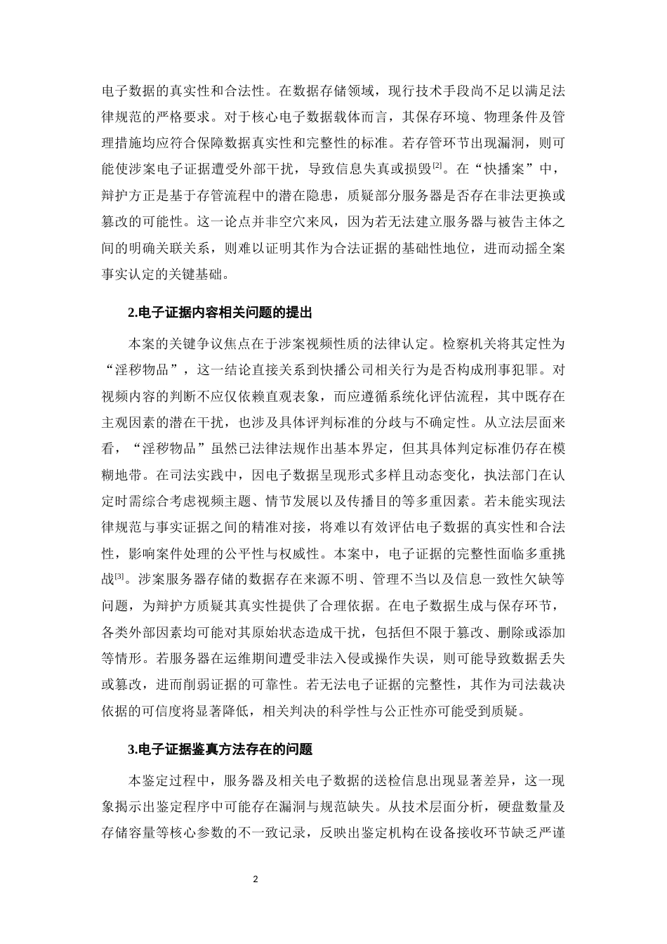 25年CH法学-刑事诉讼中电子证据的审查规范化研究-约9575字符.docx_第4页