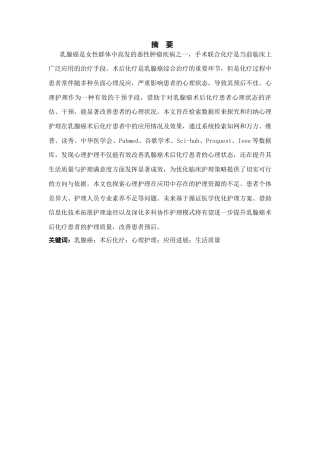 25年CH护理学-心理护理在乳腺癌术后化疗患者中的应用进展-约9312字符.docx