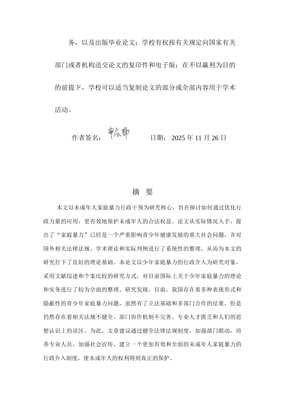 25年CH法学-未成年人家庭暴力的行政干预困境与路径研究-约9704字符.docx_第1页