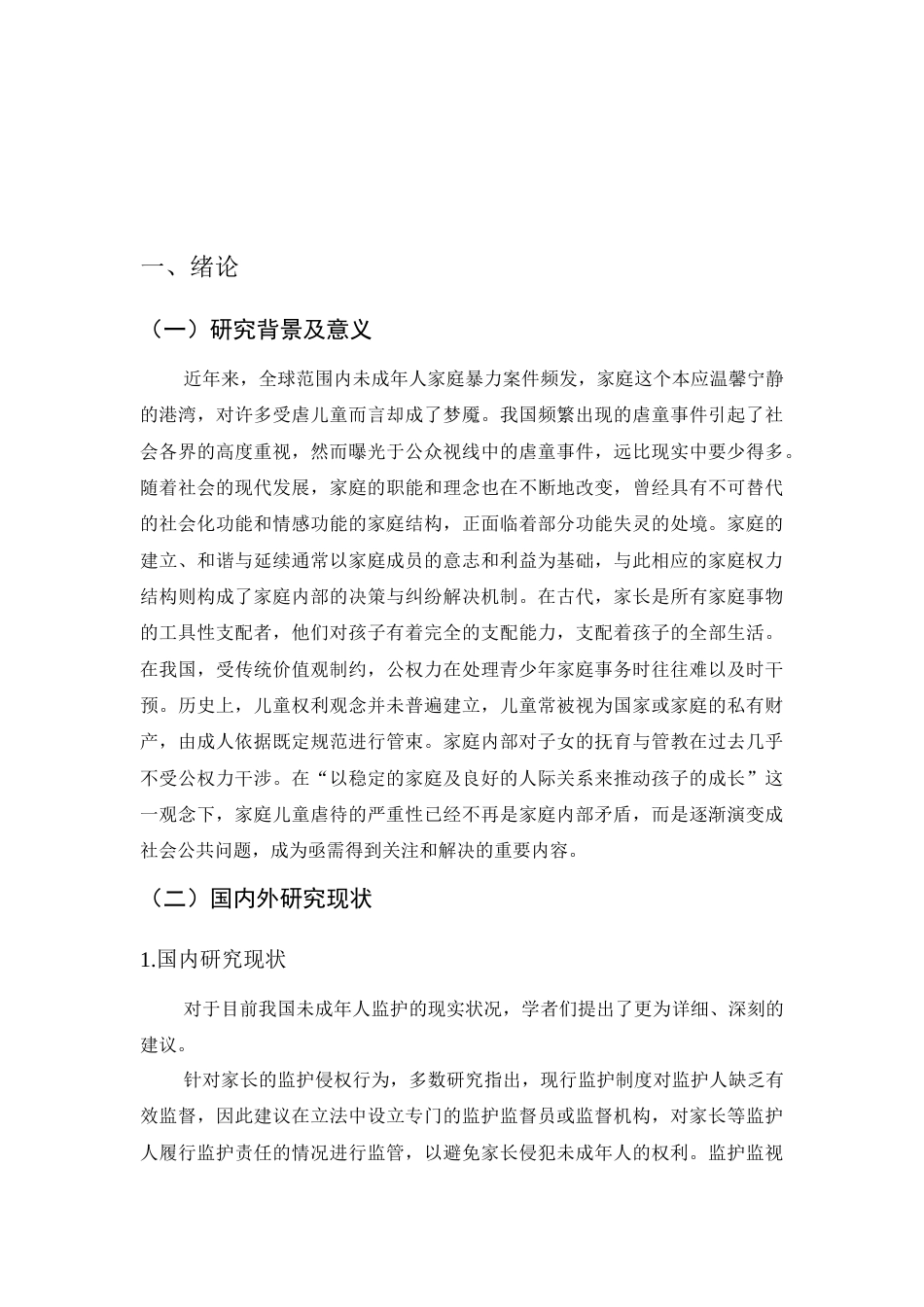 25年CH法学-未成年人家庭暴力的行政干预困境与路径研究-约9704字符.docx_第4页