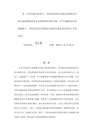 25年CH法学-未成年人家庭暴力的行政干预困境与路径研究-约9704字符.docx