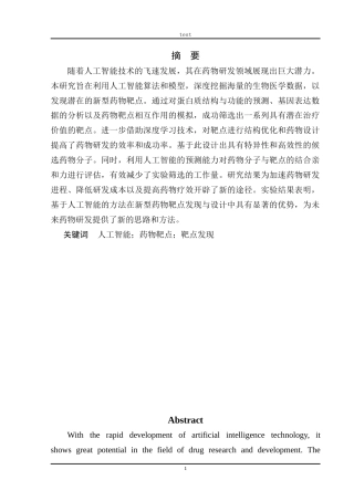 25年CH药学 基于人工智能的新型药物靶点发现与设计研究-约9579字符.docx