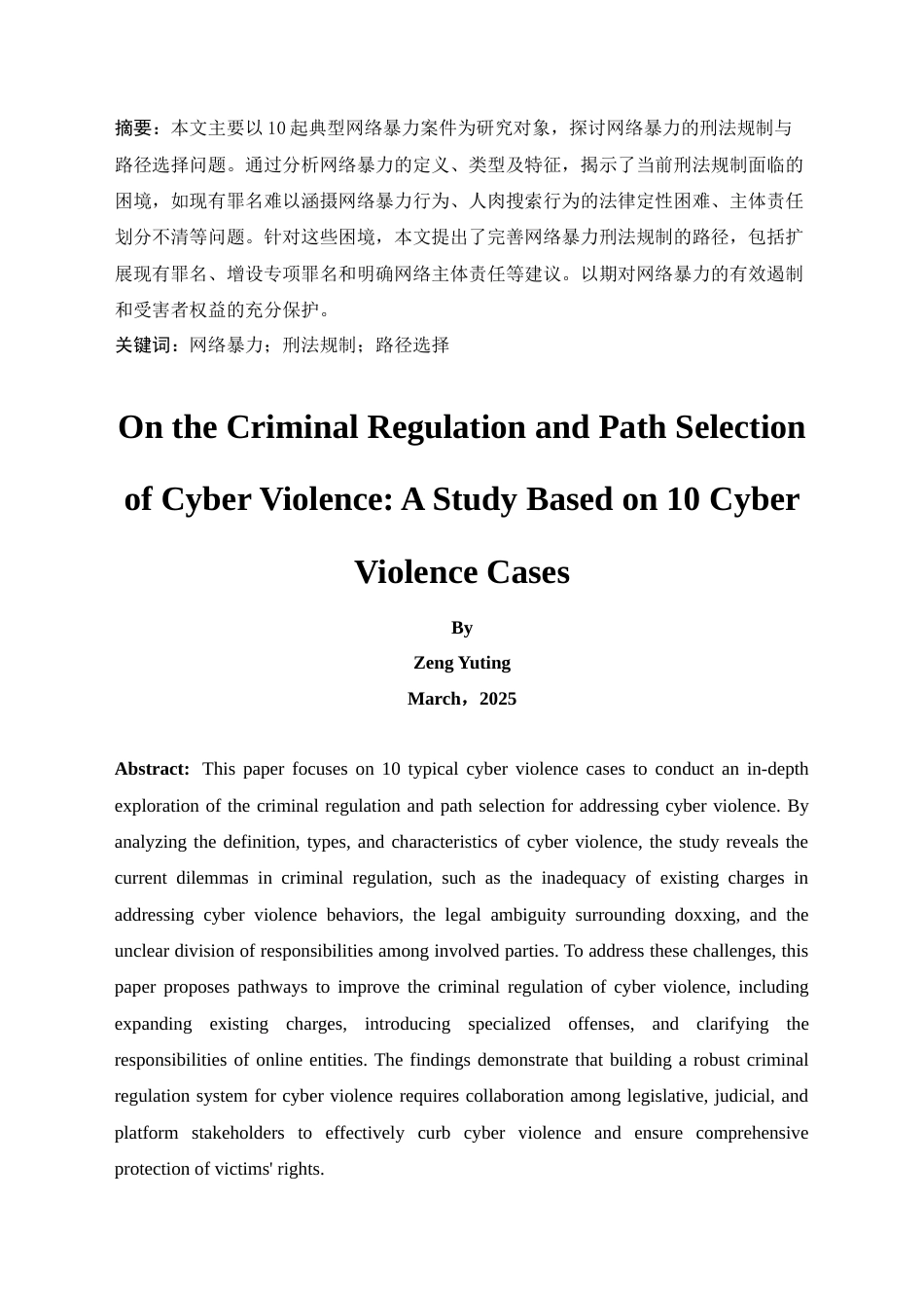 25年CH法学-论网络暴力的刑法规制与路径选择——基于对10起网络暴力案件的研究-约10295字符.docx_第4页