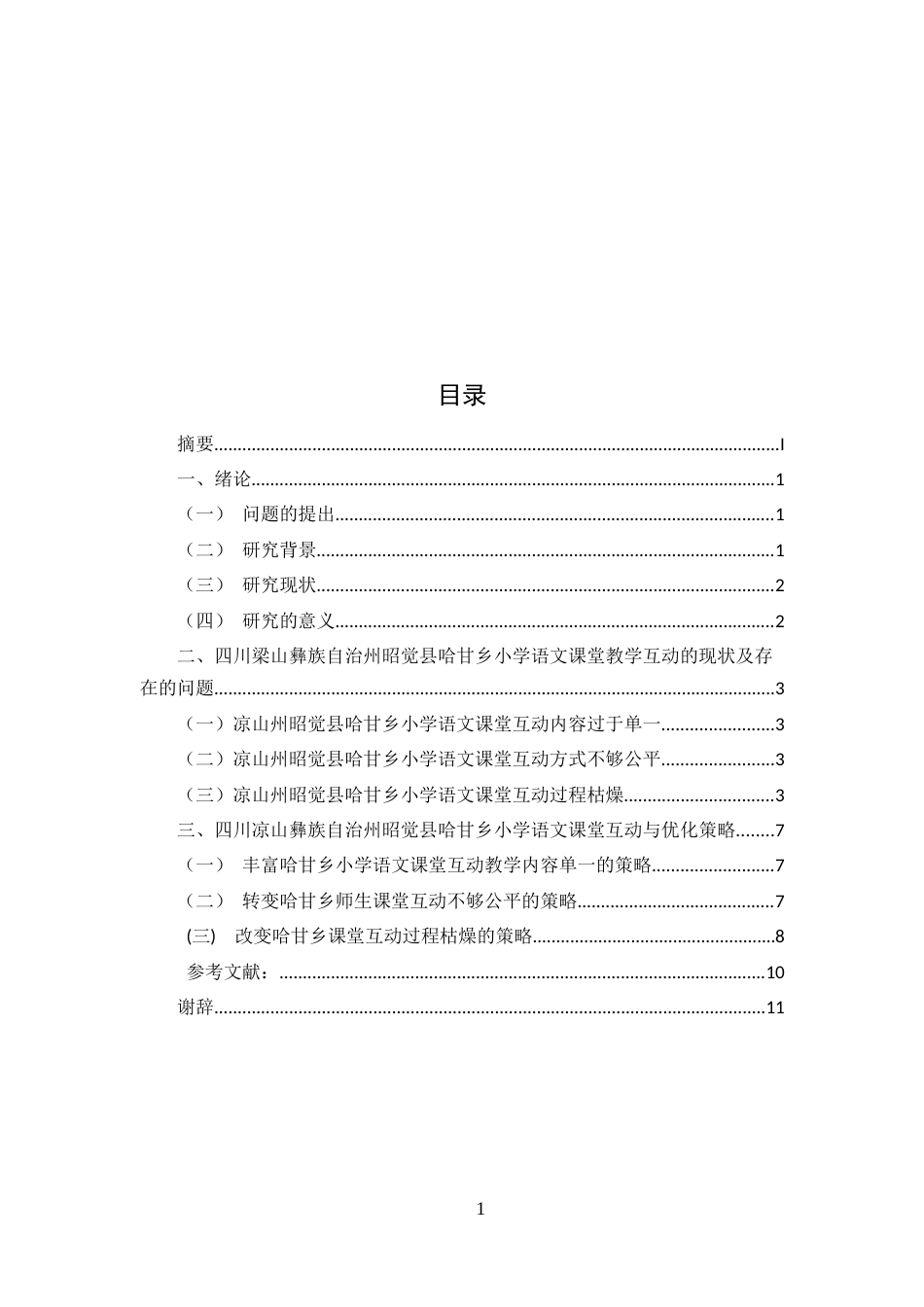 25年CH小学教育-办学单位：云南开放大学直属分校（一）-约6802字符.docx_第2页