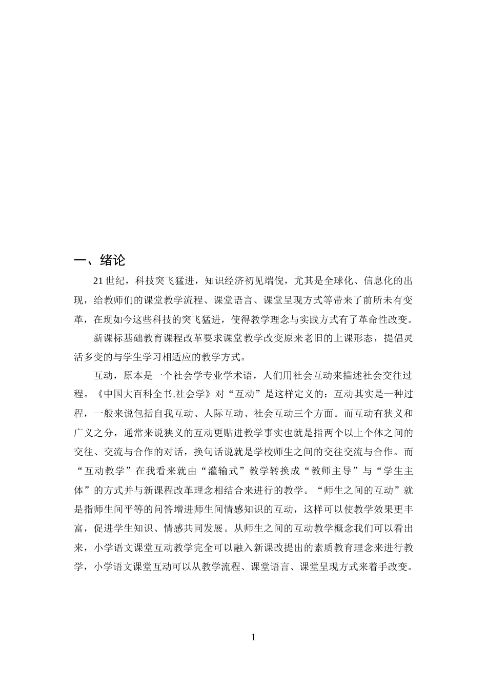 25年CH小学教育-办学单位：云南开放大学直属分校（一）-约6802字符.docx_第3页