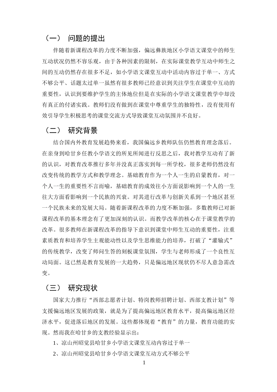 25年CH小学教育-办学单位：云南开放大学直属分校（一）-约6802字符.docx_第4页