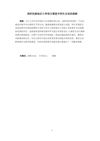 25年CH小学教育-办学单位：云南开放大学直属分校（一）-约6802字符.docx