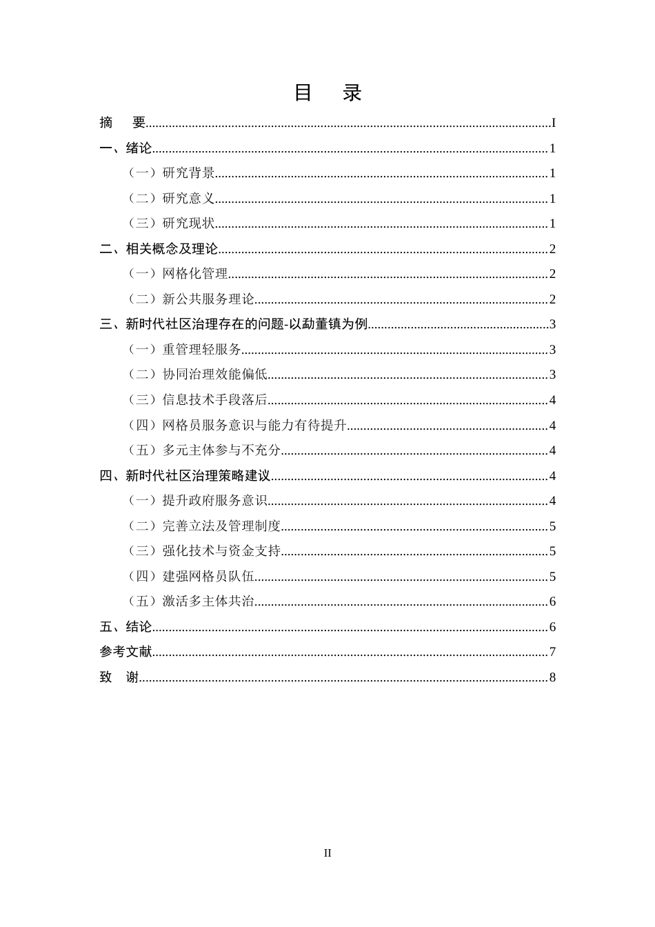 25年CH行政管理-新时代社区治理存在的问题及对策-约5195字符.docx_第2页