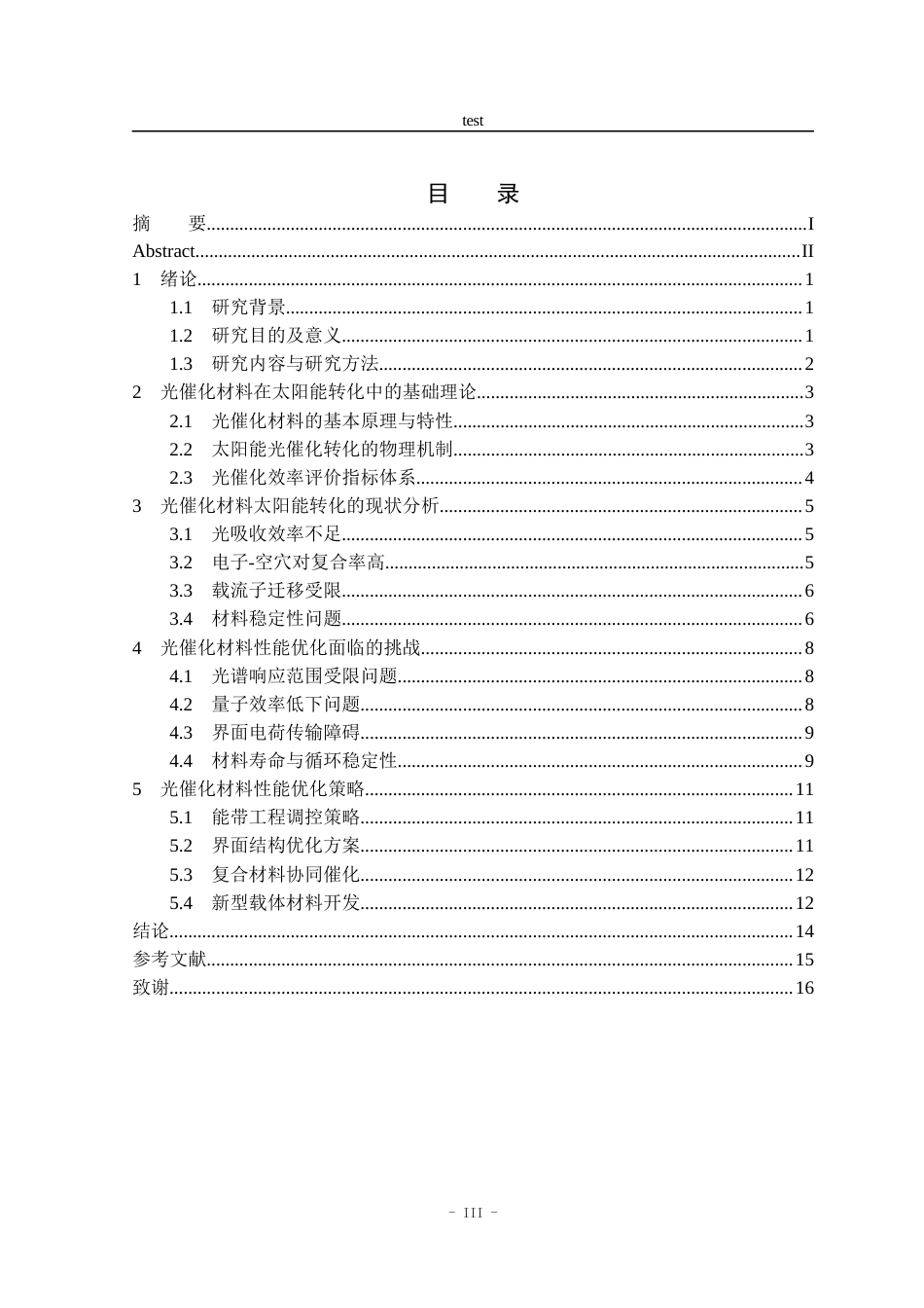 25年CH材料科学与工程 光催化材料在太阳能转化中的物理机制及性能优化-约12428字符.docx_第3页