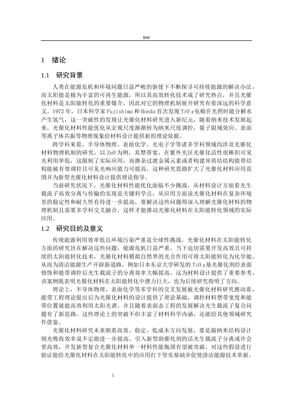 25年CH材料科学与工程 光催化材料在太阳能转化中的物理机制及性能优化-约12428字符.docx_第4页