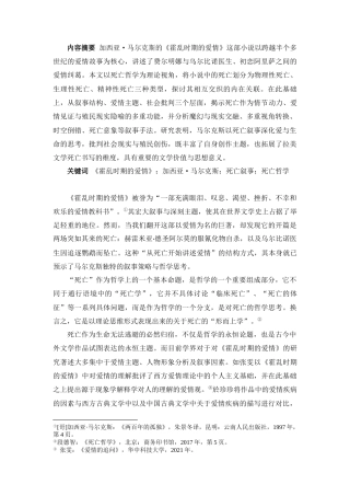 25年CH汉语言文学 《霍乱时期的爱情》中的死亡叙事研究-约10119字符.docx