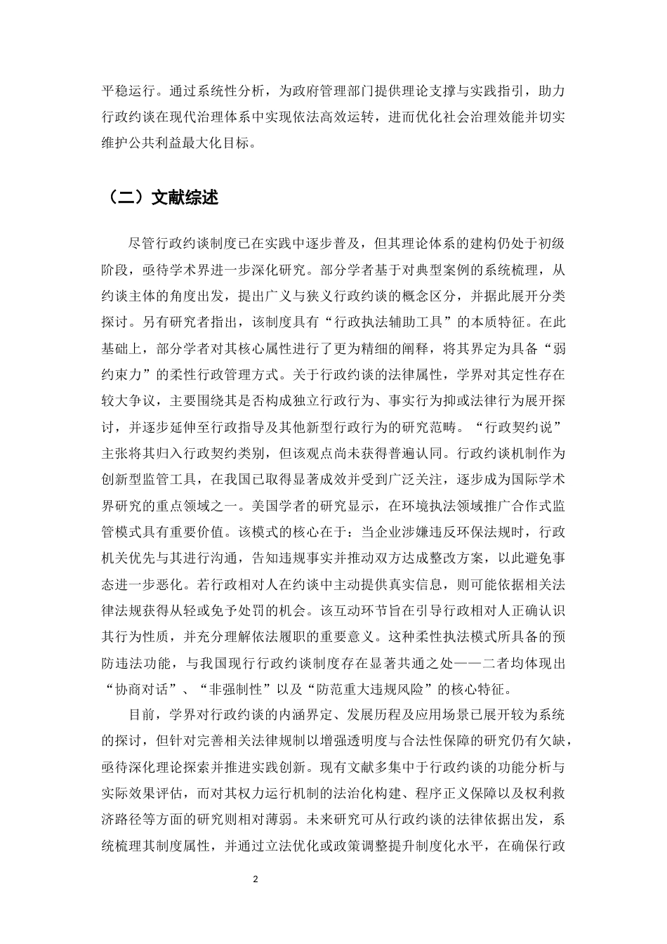 25年CH法学-行政约谈的法律规制研究-约9145字符.docx_第4页