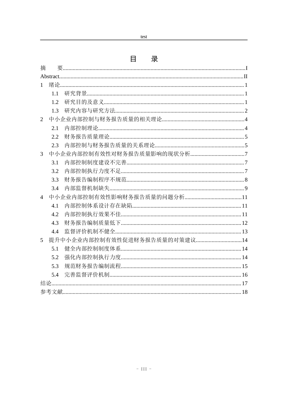 25年CH财务管理 中小企业内部控制有效性对财务报告质量的影响-约13138字符.docx_第3页