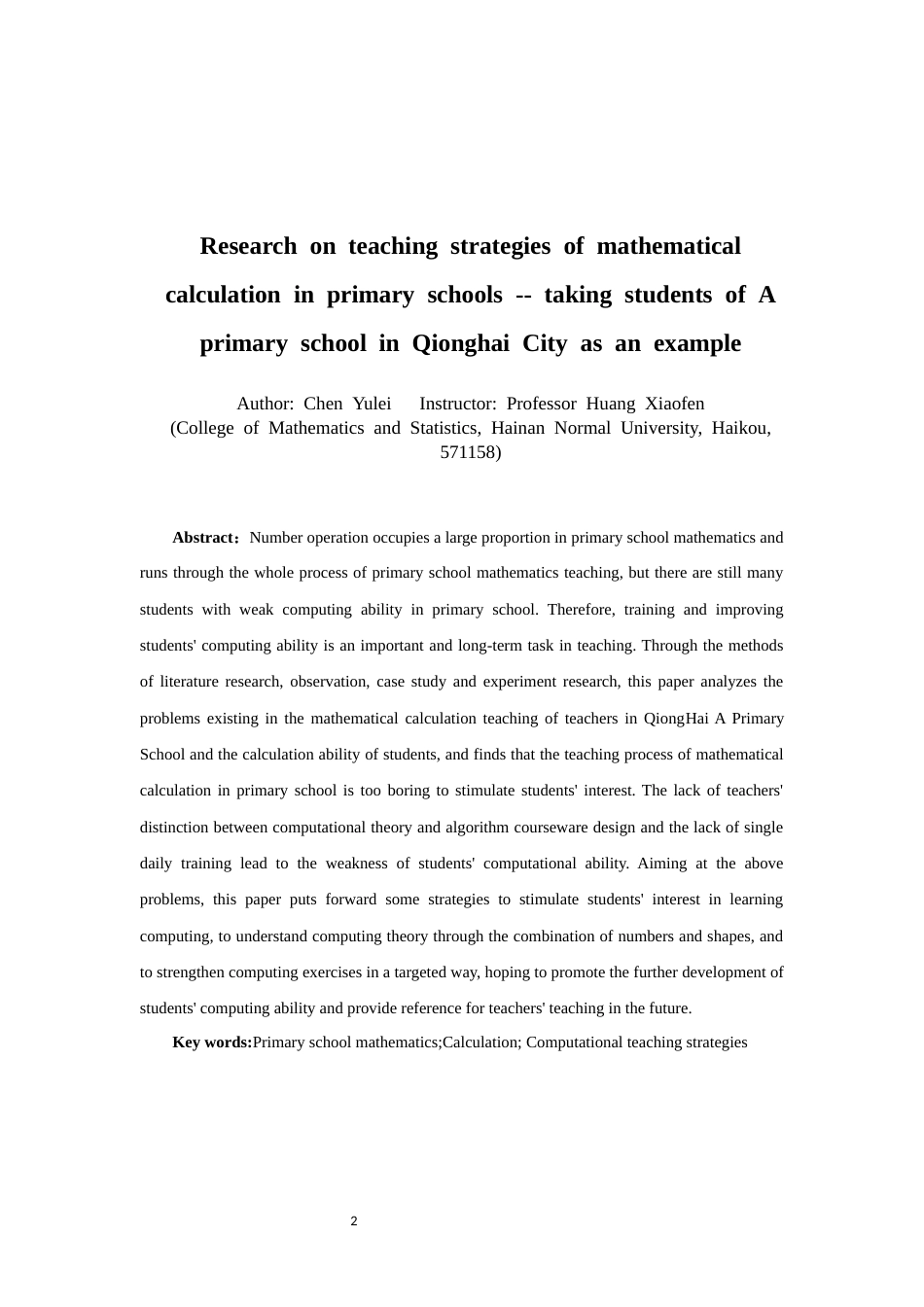 25年CH数学与应用数学  小学数学计算教学策略探究——以琼海市A小学学生为例-约9445字符.docx_第4页