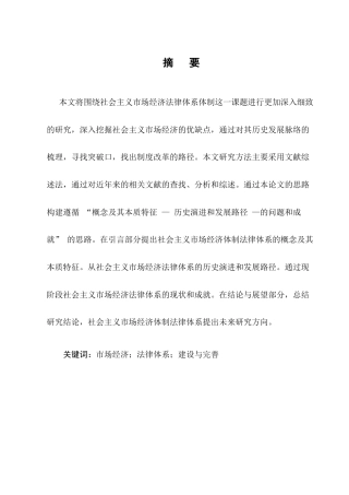 25年CH法学-社会主义市场经济法律体系的建设与完善-约7545字符.docx