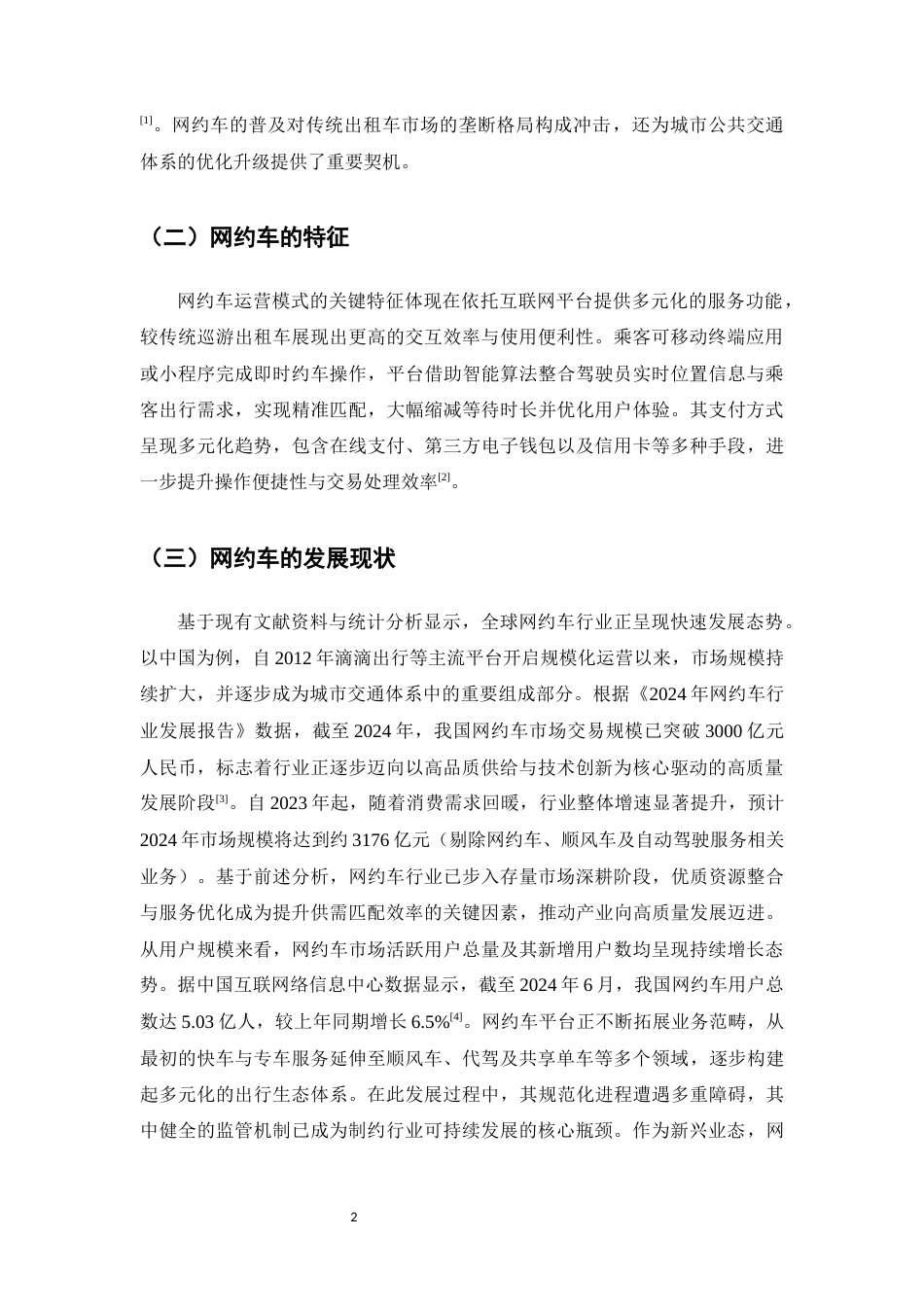 25年CH法学-网约车违约的法律问题研究-约7940字符.docx_第4页