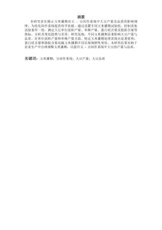 25年CH食品科学与工程 -豆间作系统中大豆产量及品质的影响-约10817字符.docx