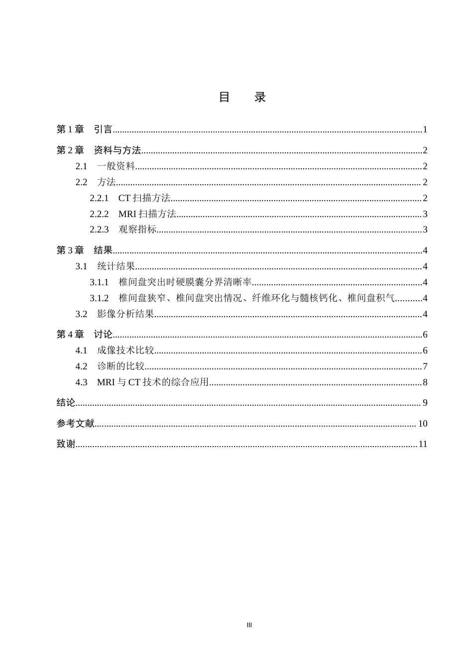 25年CH医学影像技术 MRI及CT在腰椎退行性病变中的应用-约9040字符.docx_第3页