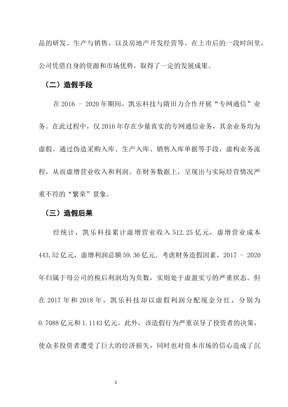 25年CH会计学-虚假会计信息产生的原因与对策-约4812字符.docx_第4页