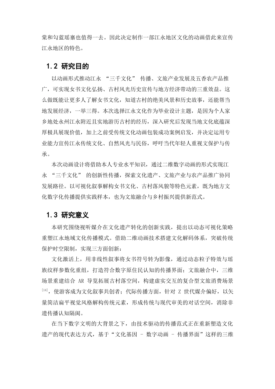 25年CH动画-江韵三千MG动画设计-约7040字符.docx_第2页