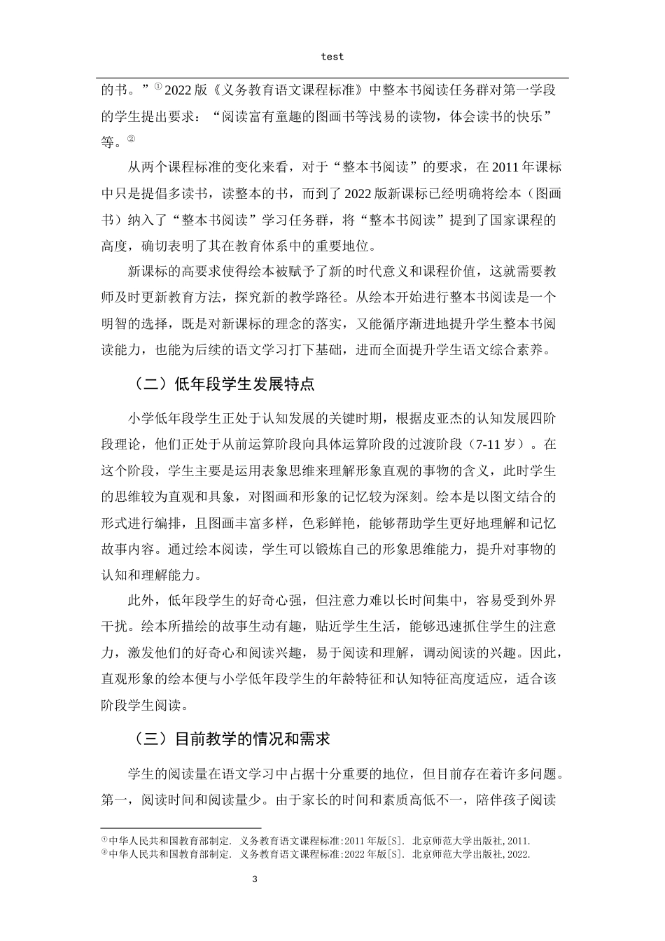 25年CH小学教育-绘本融入小学语文低学段教学的路径探究-约8752字符.docx_第4页