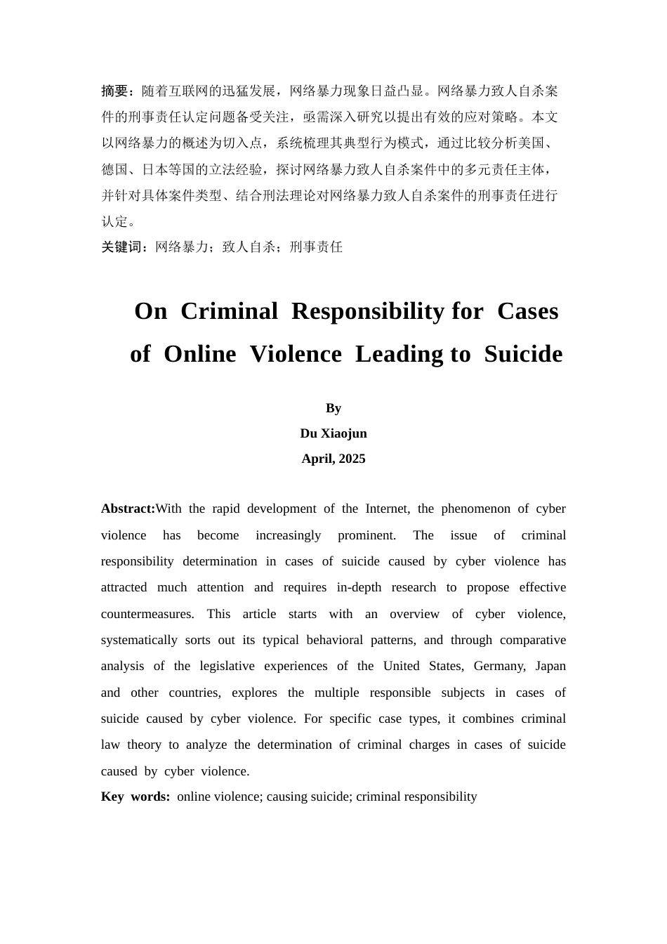 25年CH法学-论网络暴力致人自杀案件的刑事责任-约13138字符.docx_第2页