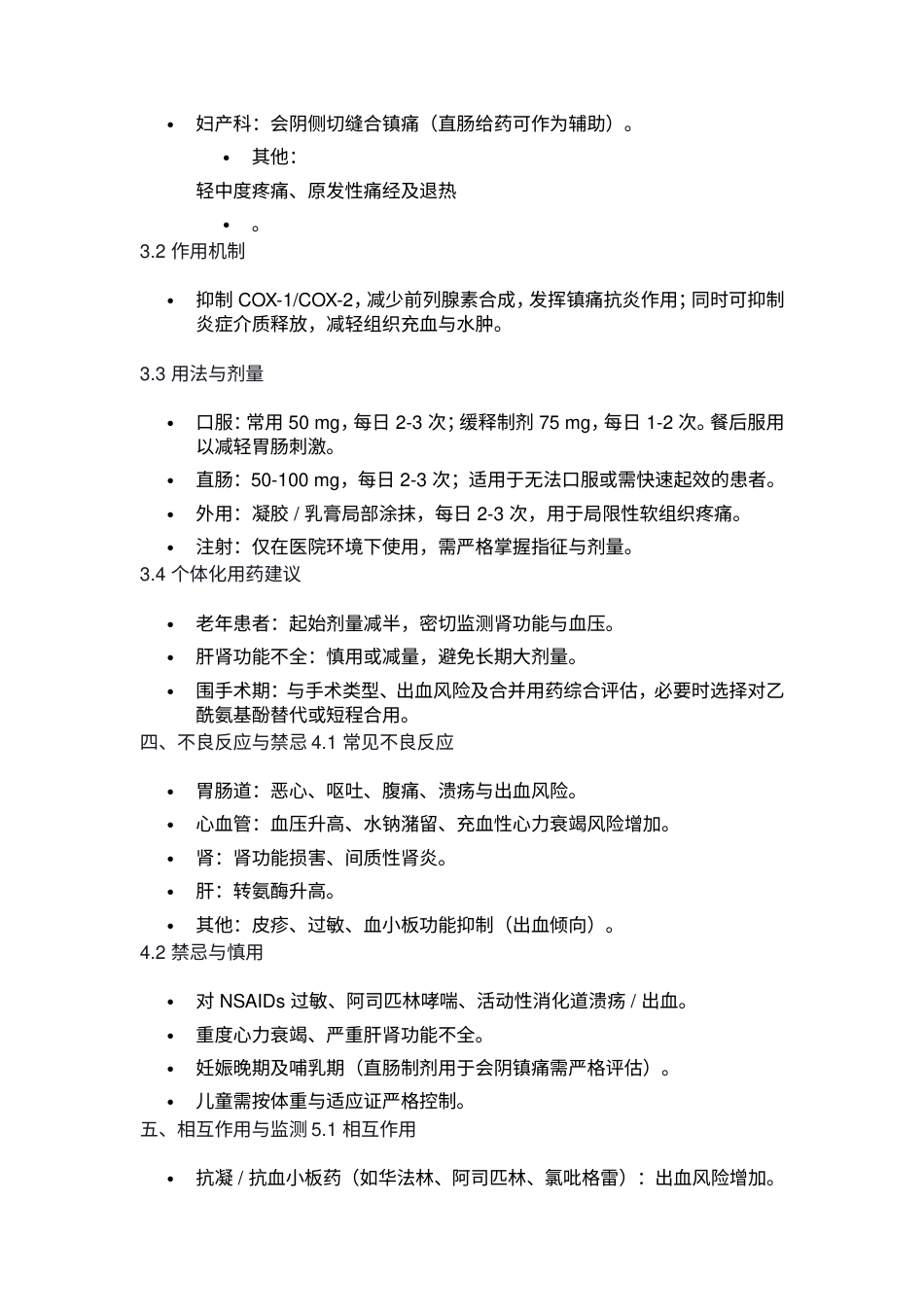 25年CH药学-双氯芬酸钠临床应用与用药安全-约2276字符.doc_第2页