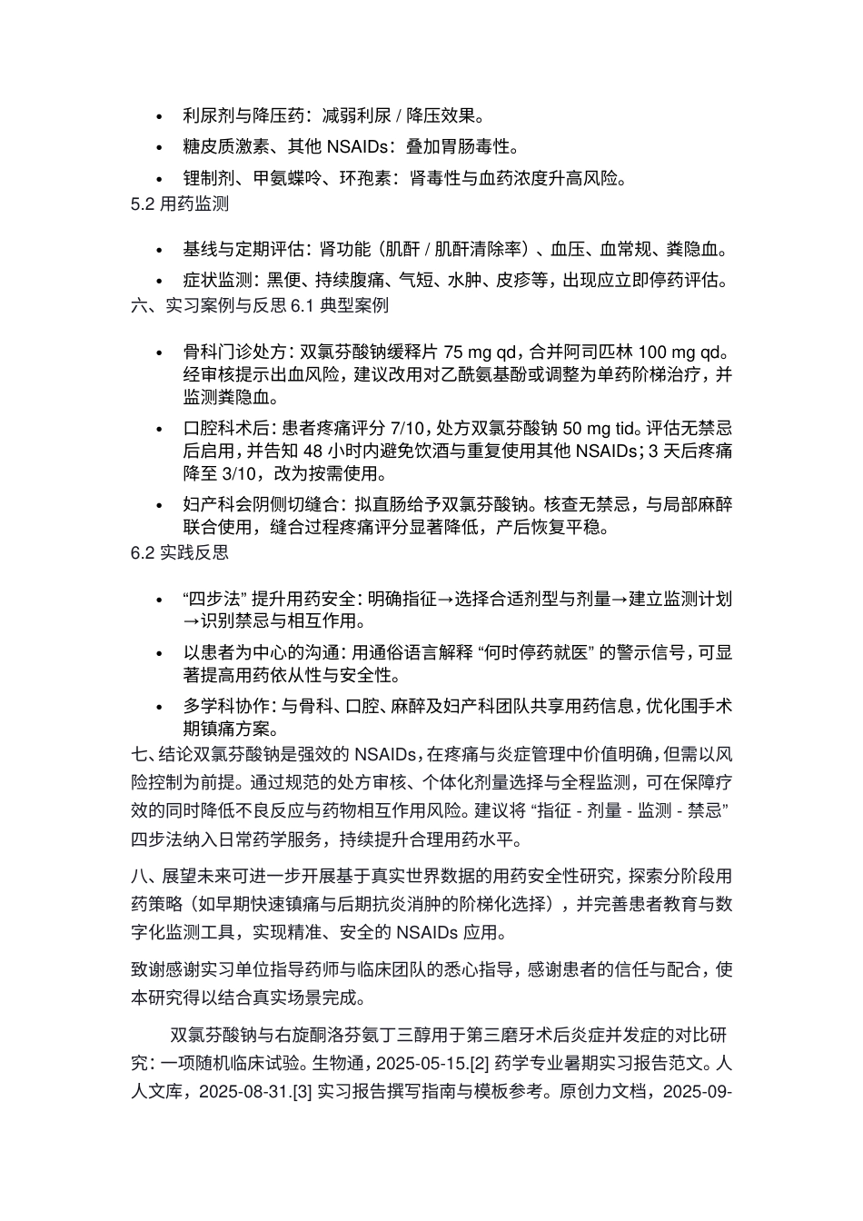 25年CH药学-双氯芬酸钠临床应用与用药安全-约2276字符.doc_第3页