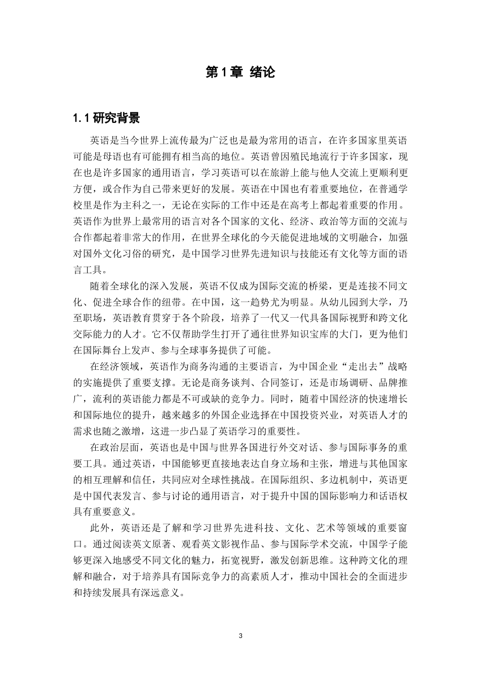 25年CH小学教育 浅谈小学生厌学英语的原因及解决对策-约11740字符.docx_第3页