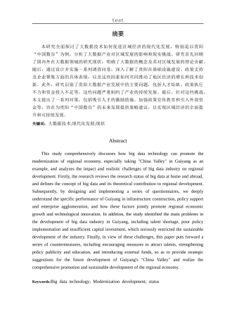 25年CH政治学与行政学-大数据产业提升区域现代发展的理论与实践-----以贵阳“中国数谷为例”-约18334字符.docx